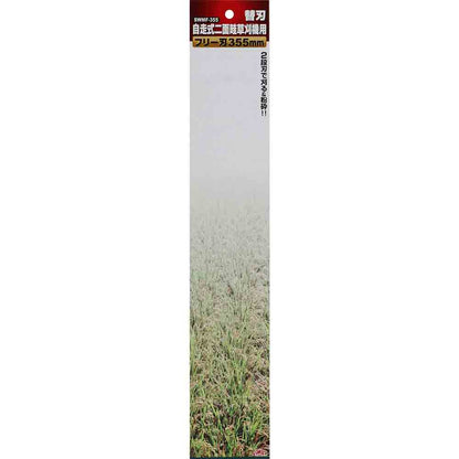 Replacement Blade for Self-Propelled Two-Sided Grass Cutter SWMF-355 355MM