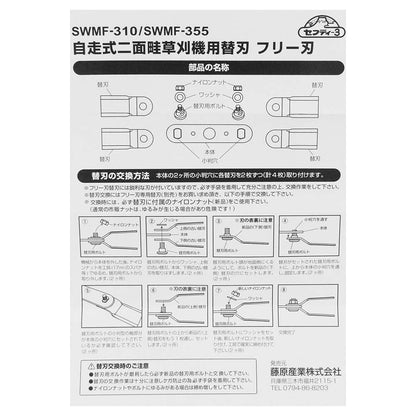 Replacement Blade for Self-Propelled Two-Sided Grass Cutter SWMF-355 355MM