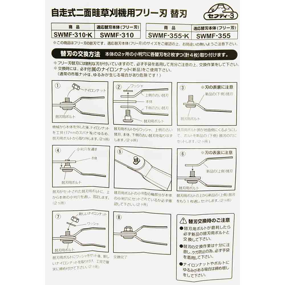 Replacement Blade for SWMF-310 SWMF-310-K
