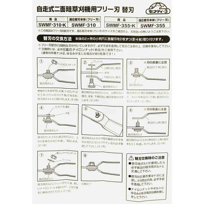 Replacement Blade for SWMF-310 SWMF-310-K