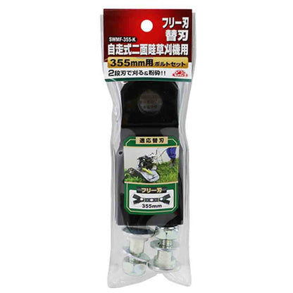 Replacement Blade for SWMF-355 SWMF-355-K