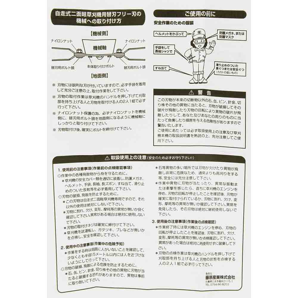 Replacement Blade for SWMF-355 SWMF-355-K