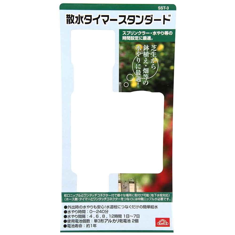 Standard Watering Timer SST-3
