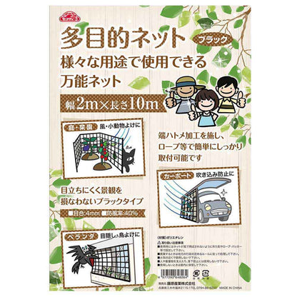 Multipurpose Net Black 2mx10m
