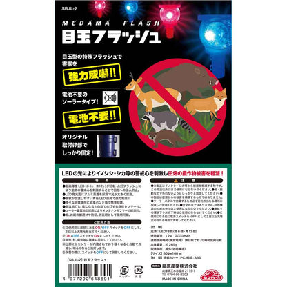 Eyeball Flash SBJL-2