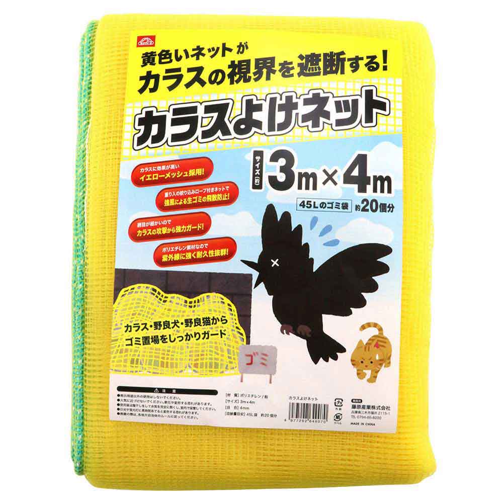 Crow Deterrent Net 3m x 4m