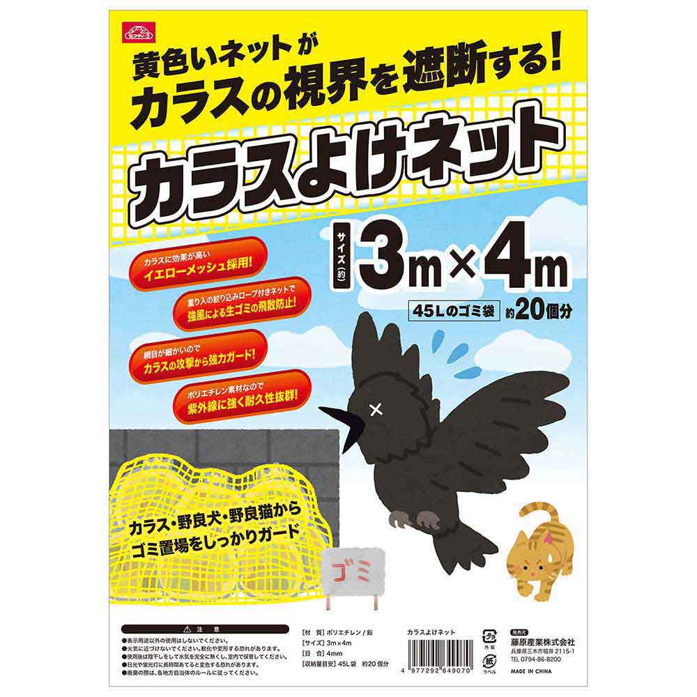 Crow Deterrent Net 3m x 4m