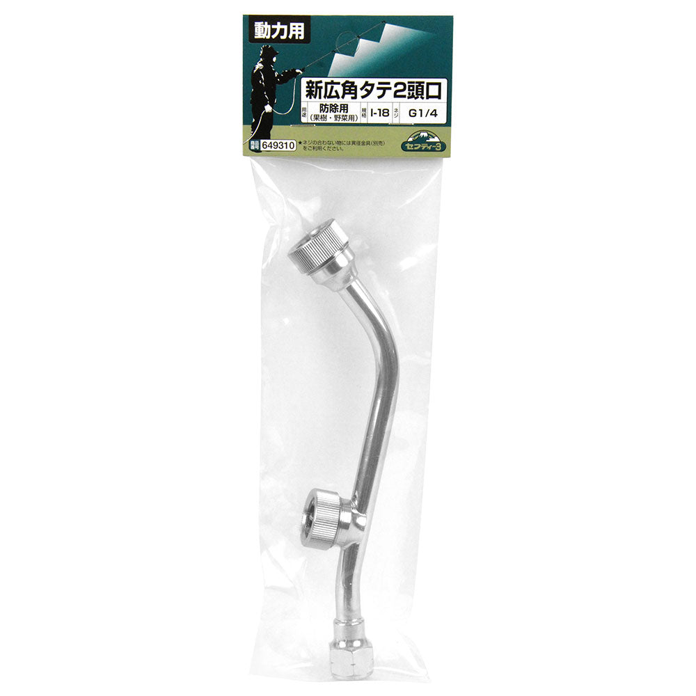 New Wide Angle Vertical 2 Nozzles I-18