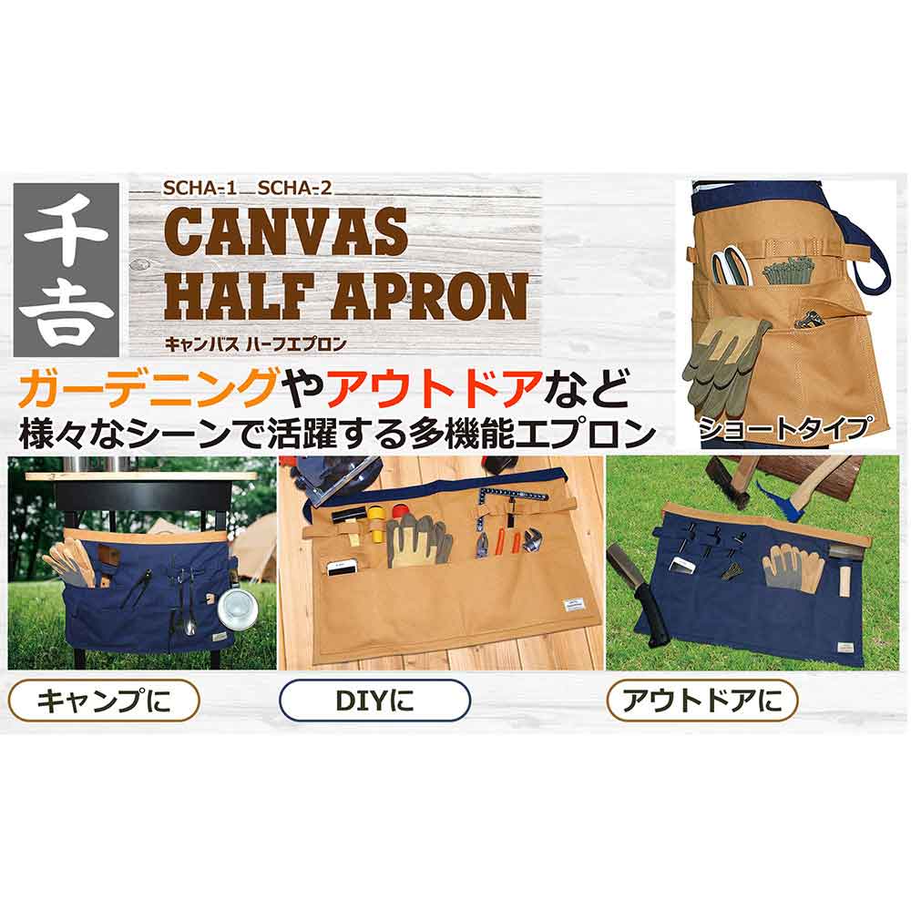 Canvas Half Apron SCHA-1