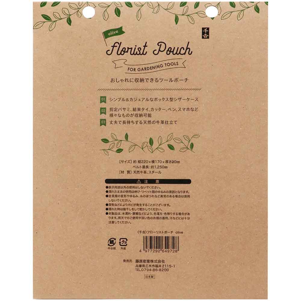 Florist Pouch Olive