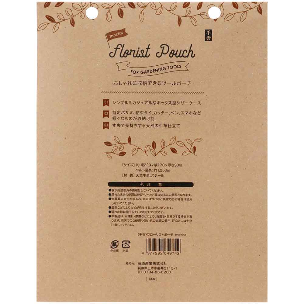 Florist Pouch Mocha