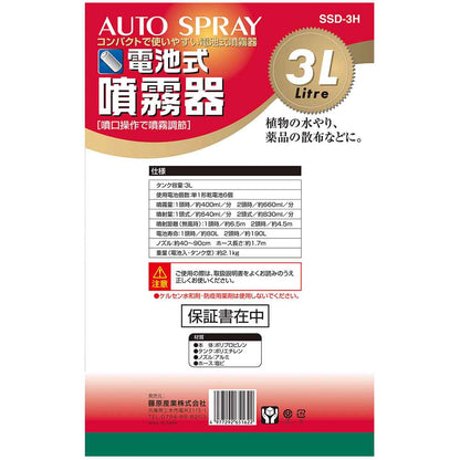 High-Power Battery-Powered Sprayer 3L SSD-3H