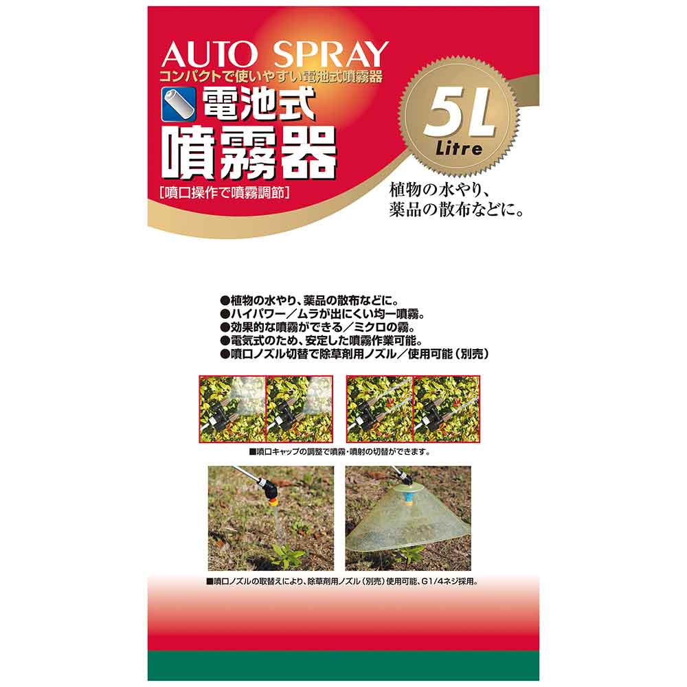 High-Power Battery Sprayer 5L SSD-5H