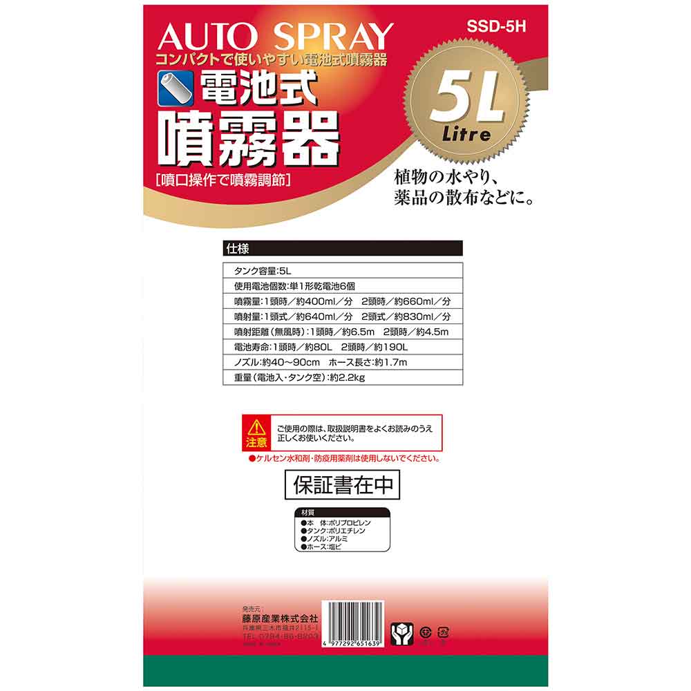 High-Power Battery Sprayer 5L SSD-5H