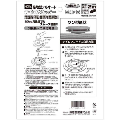 Ground Type Nylon Cutter SNF-2