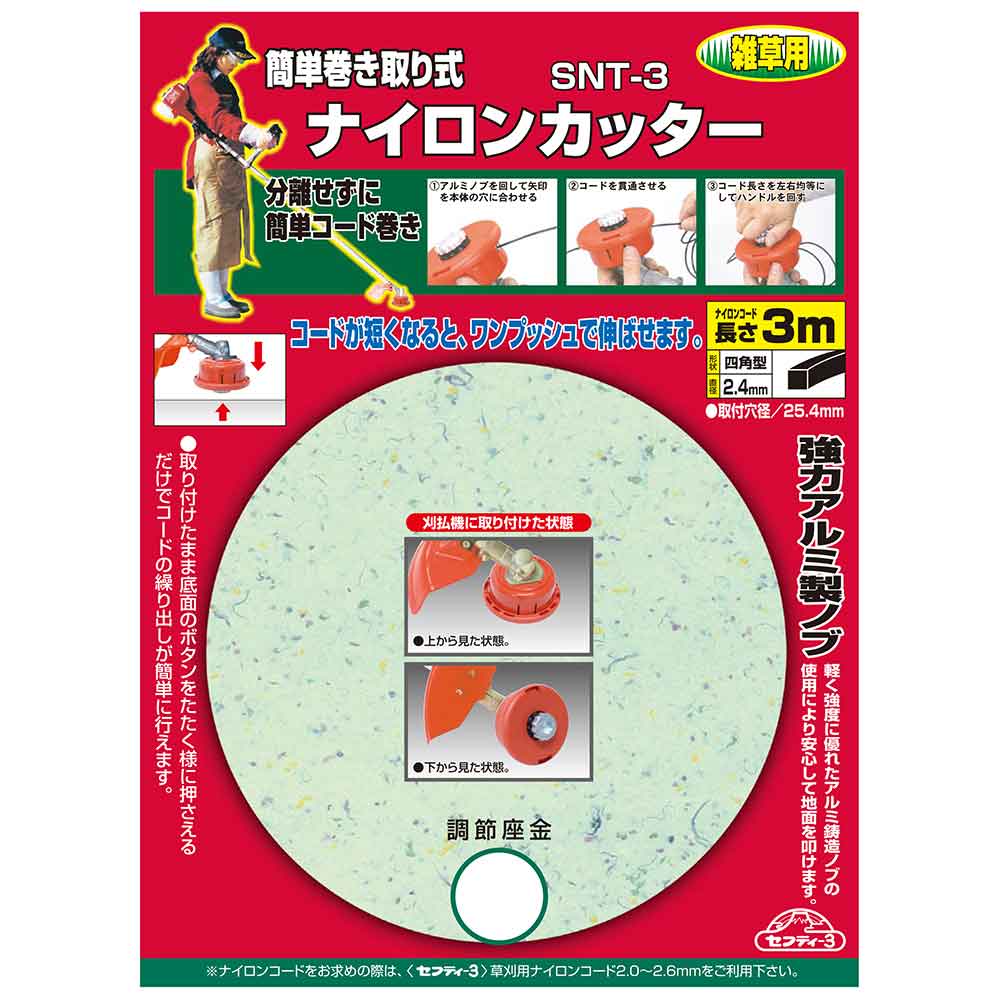 Easy Retractable Nylon Cutter SNT-3
