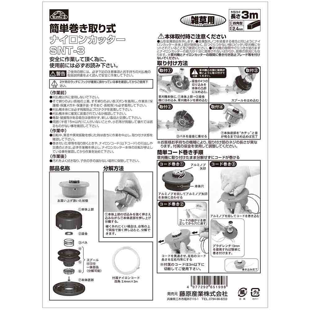 Easy Retractable Nylon Cutter SNT-3
