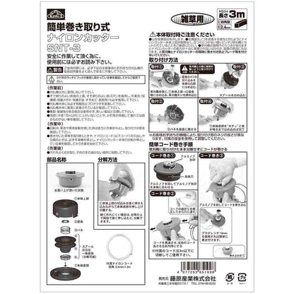 Easy Retractable Nylon Cutter SNT-3