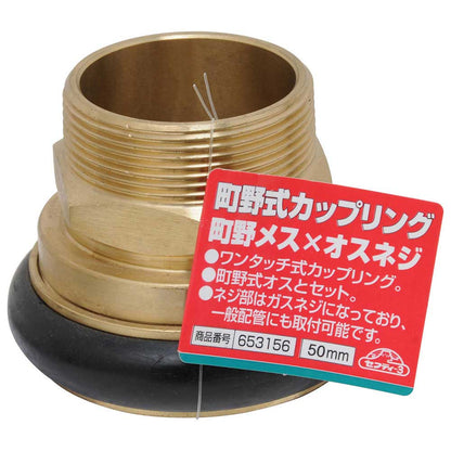 Town Style Coupling Female x Male Thread 50