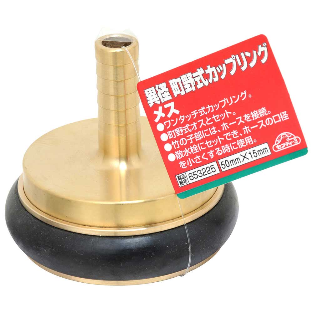 Town Style Coupling Female 50X15