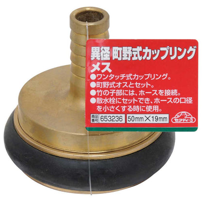 Town Style Coupling Female 50X19
