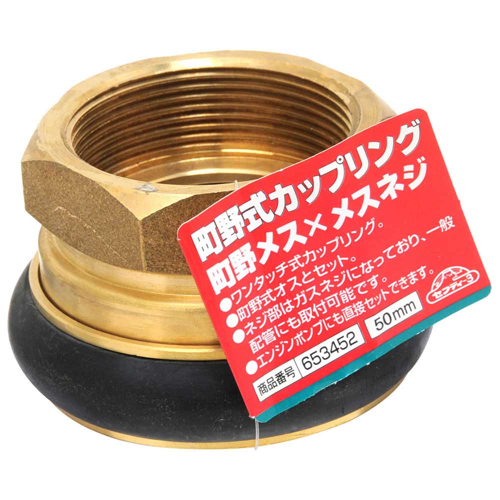 Machino Type Coupling Female x Male Thread 50