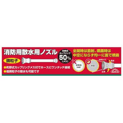 Fire Hose Watering Nozzle 50MM
