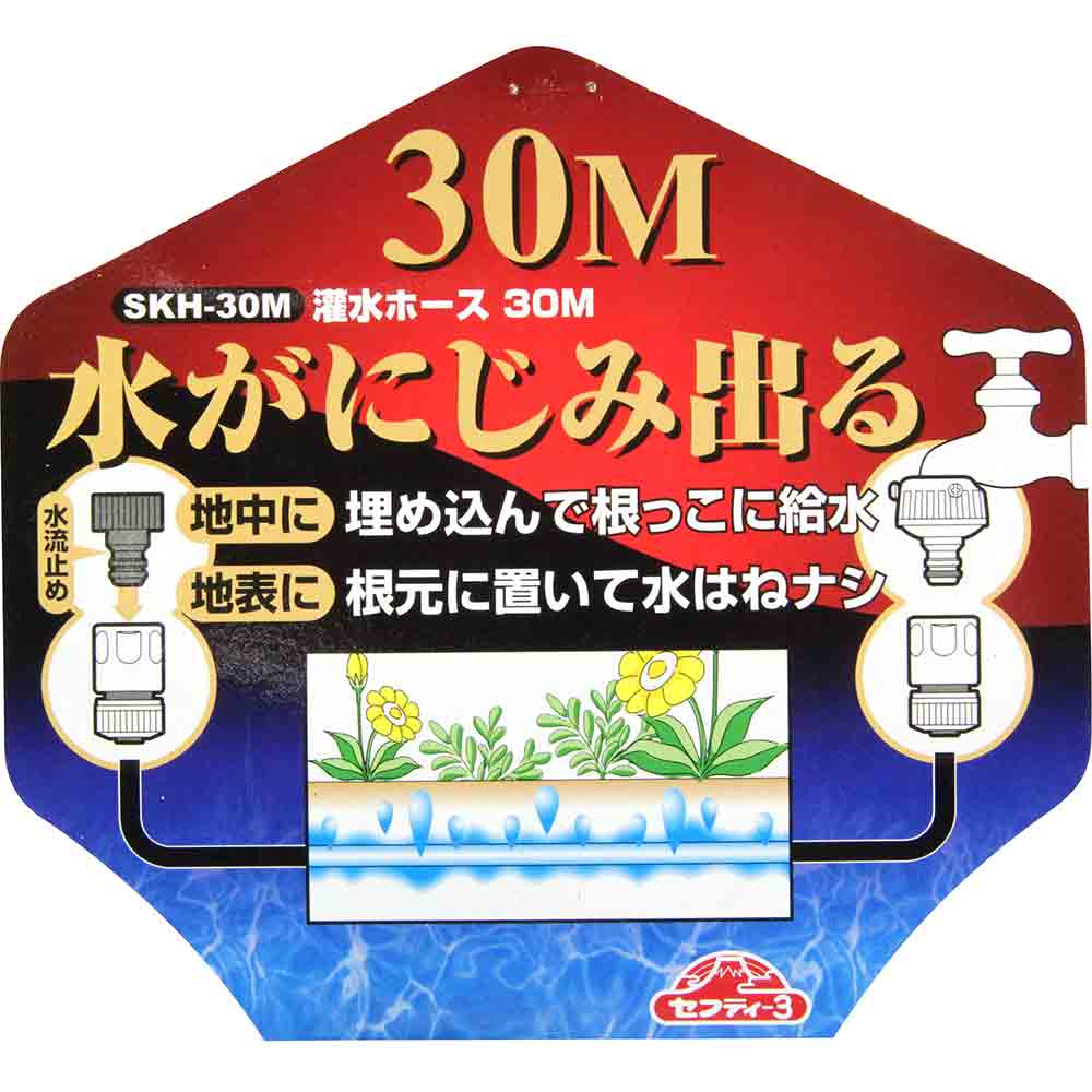 Irrigation Hose 30M SKH-30M