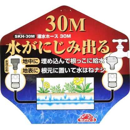 Irrigation Hose 30M SKH-30M