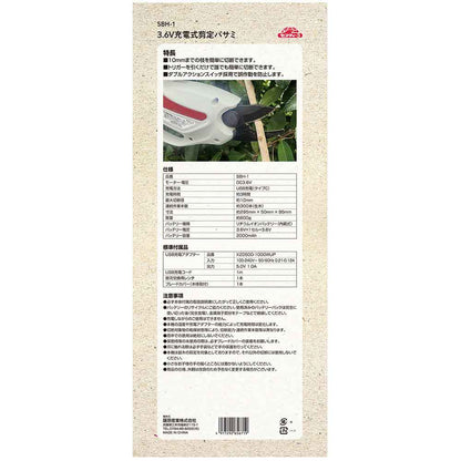 Rechargeable Pruning Shears SBH-1