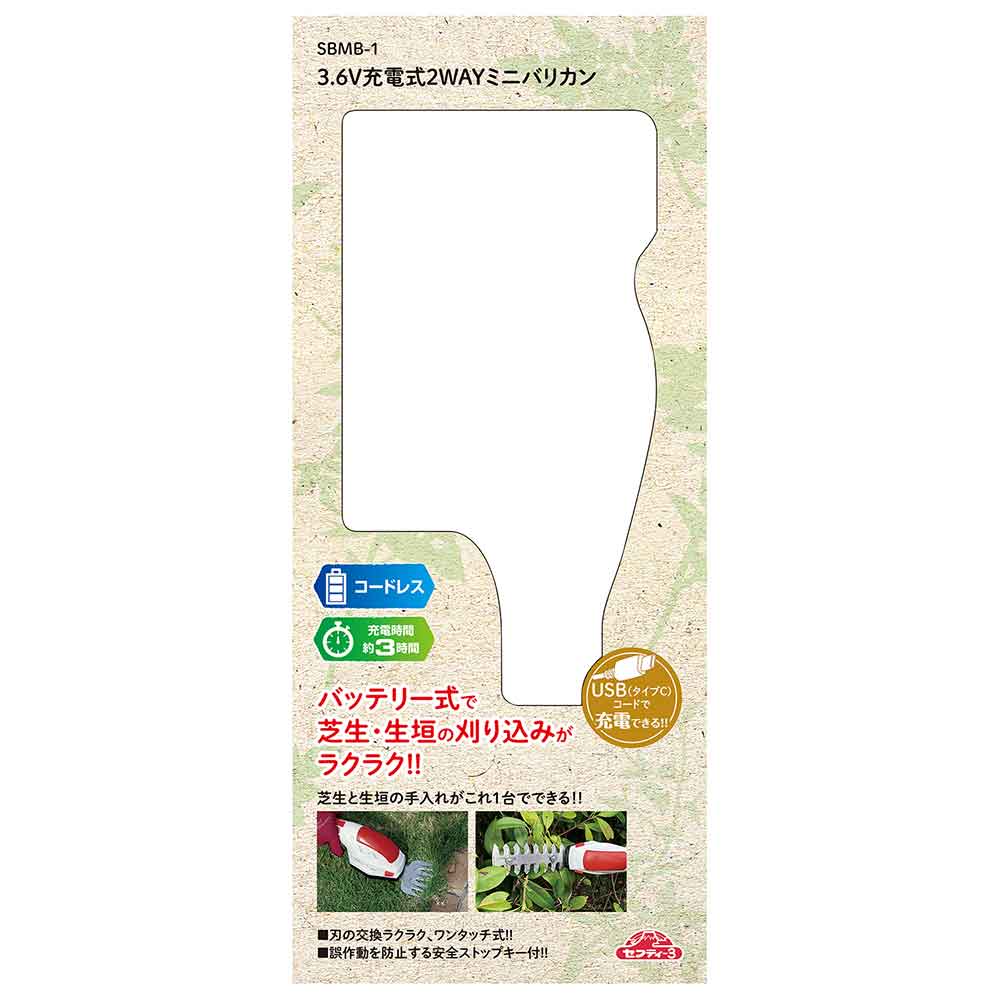 Rechargeable 2-Way Mini Hedge Trimmer SBMB-1