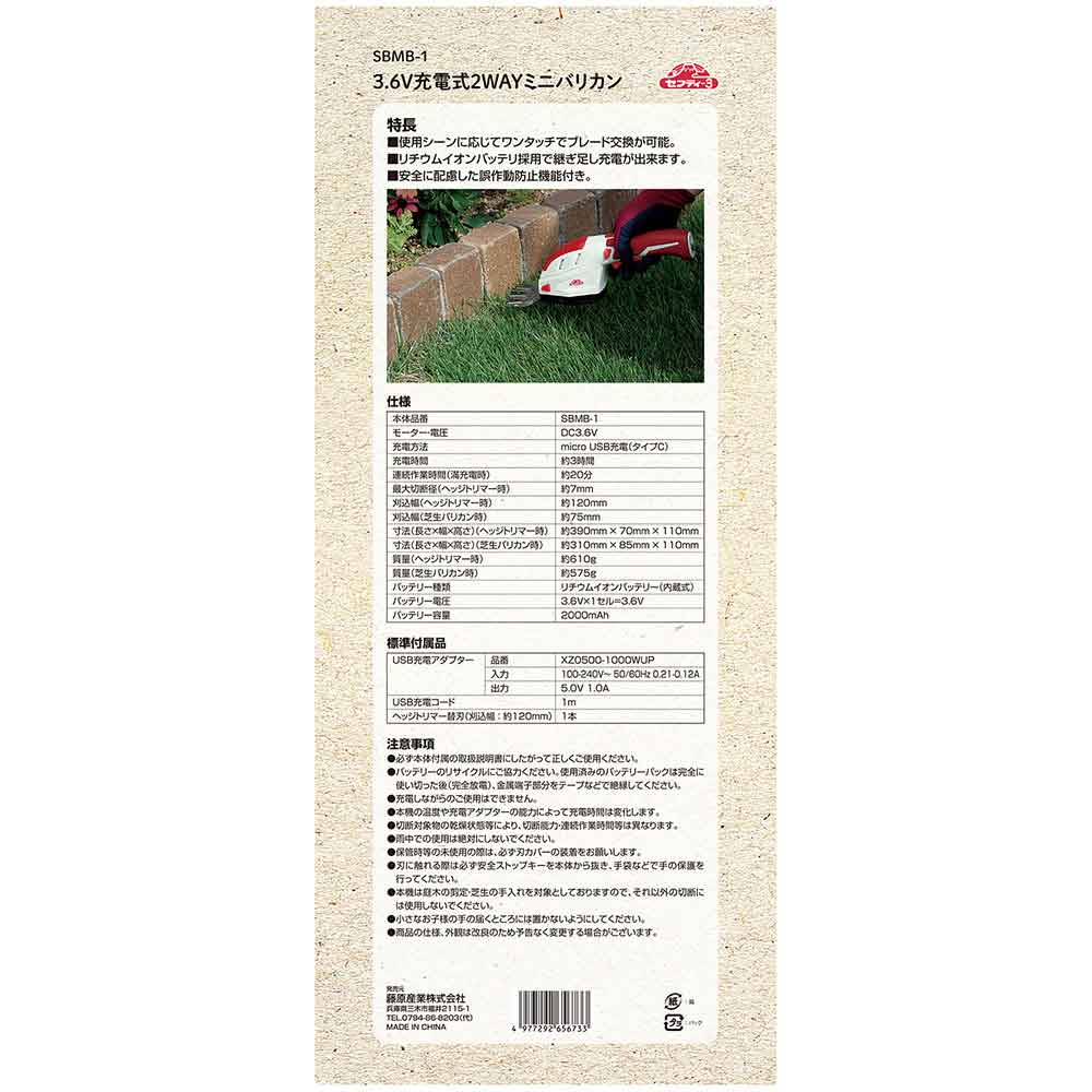 Rechargeable 2-Way Mini Hedge Trimmer SBMB-1