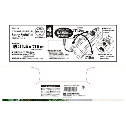 Oscillating Sprinkler SSP-10