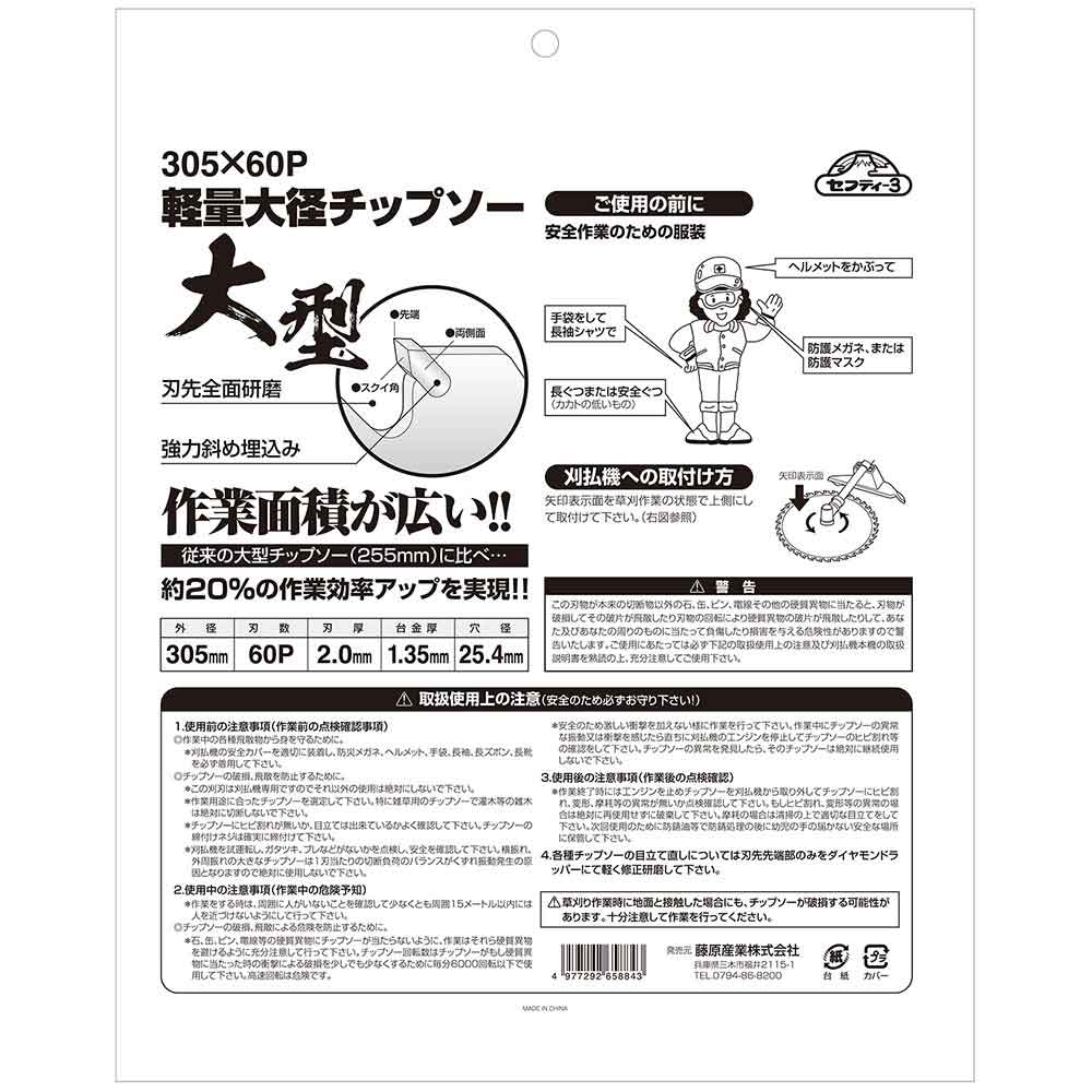 Lightweight Large-Diameter Chip Saw 305mm X 60P