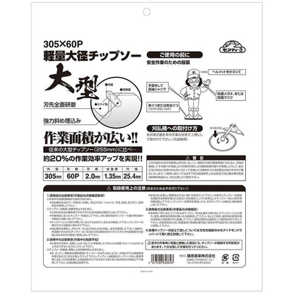 Lightweight Large-Diameter Chip Saw 305mm X 60P