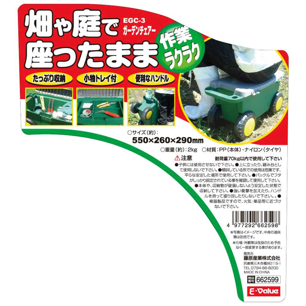 Garden Chair Plastic EGC-3