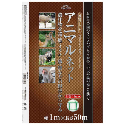 Animal Net 16mm Mesh 1MX50M