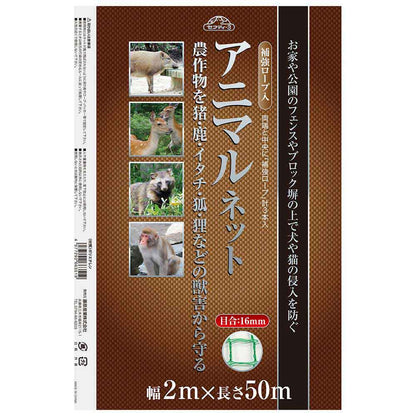 Animal Net 16mm Mesh 2MX50M