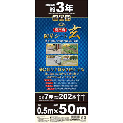 High-Density Weed Barrier Sheet Gen 0.5MX50M