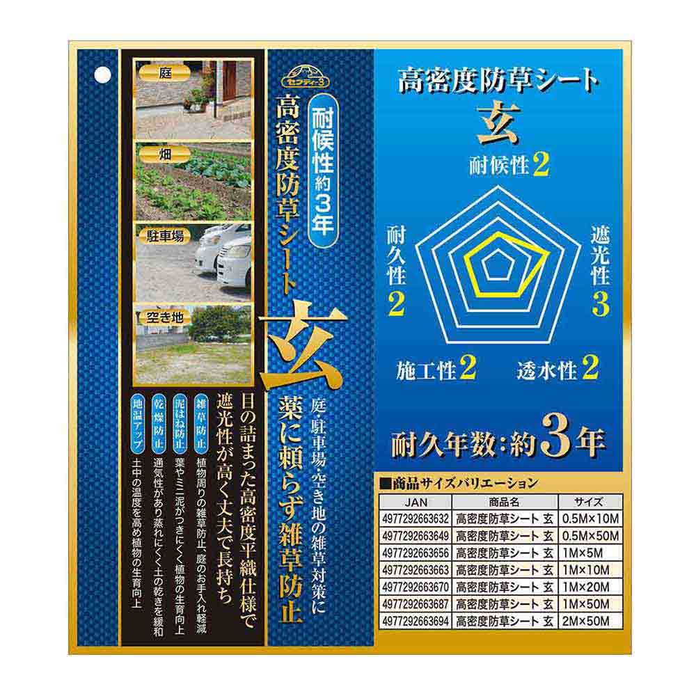 High-Density Weed Control Sheet Gen 1MX20M