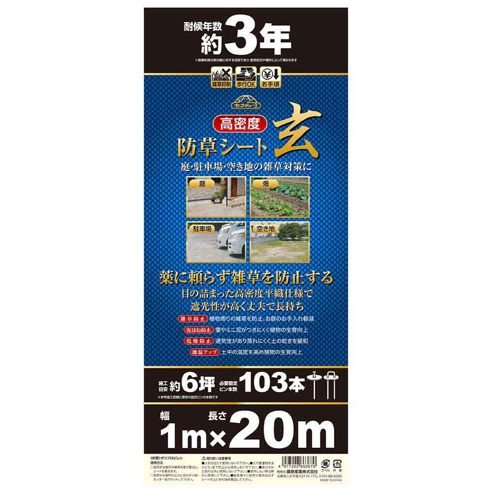 High-Density Weed Control Sheet Gen 1MX20M