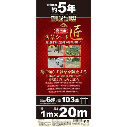 High-Density Weed Barrier Sheet Takumi 1MX20M
