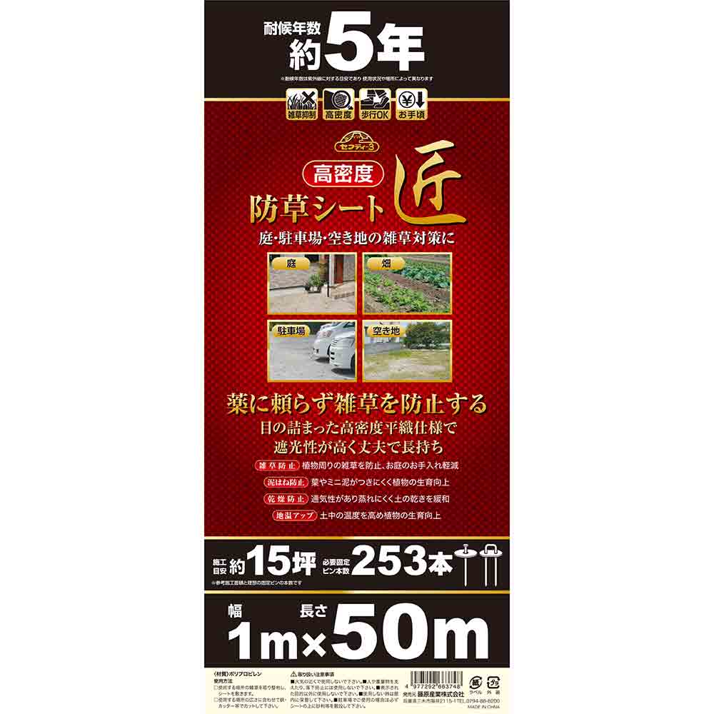 High-Density Weed Barrier Sheet Takumi 1MX50M