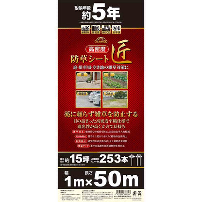 High-Density Weed Barrier Sheet Takumi 1MX50M