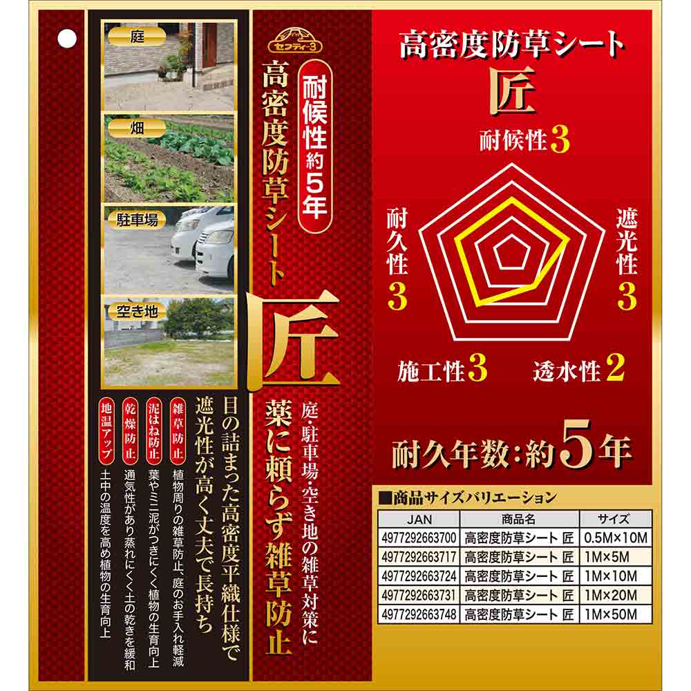 High-Density Weed Barrier Sheet Takumi 1MX50M