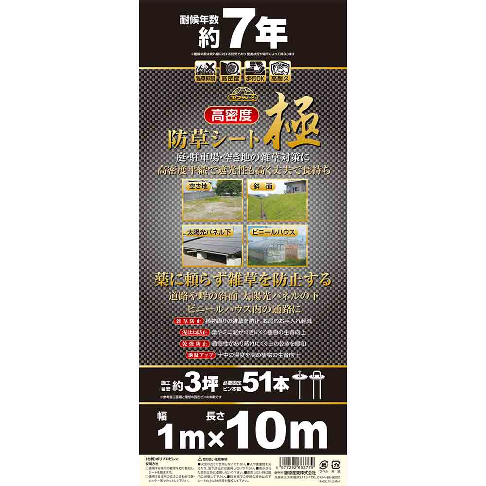 High-Density Weed Control Sheet Extreme 1MX10M