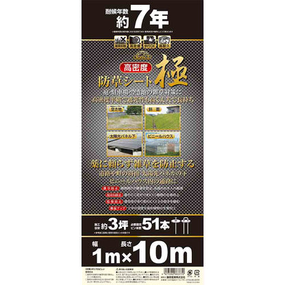 High-Density Weed Control Sheet Extreme 1MX10M