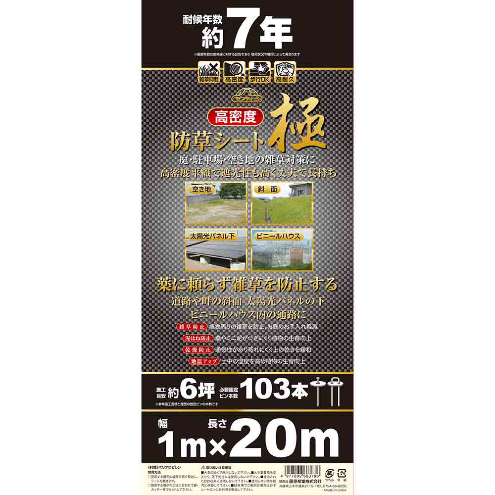 High-Density Weed Barrier Sheet Kyoku 1MX20M