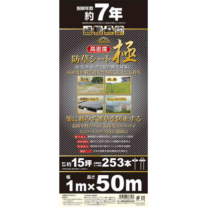 High-Density Weed Barrier Sheet Kyoku 1MX50M
