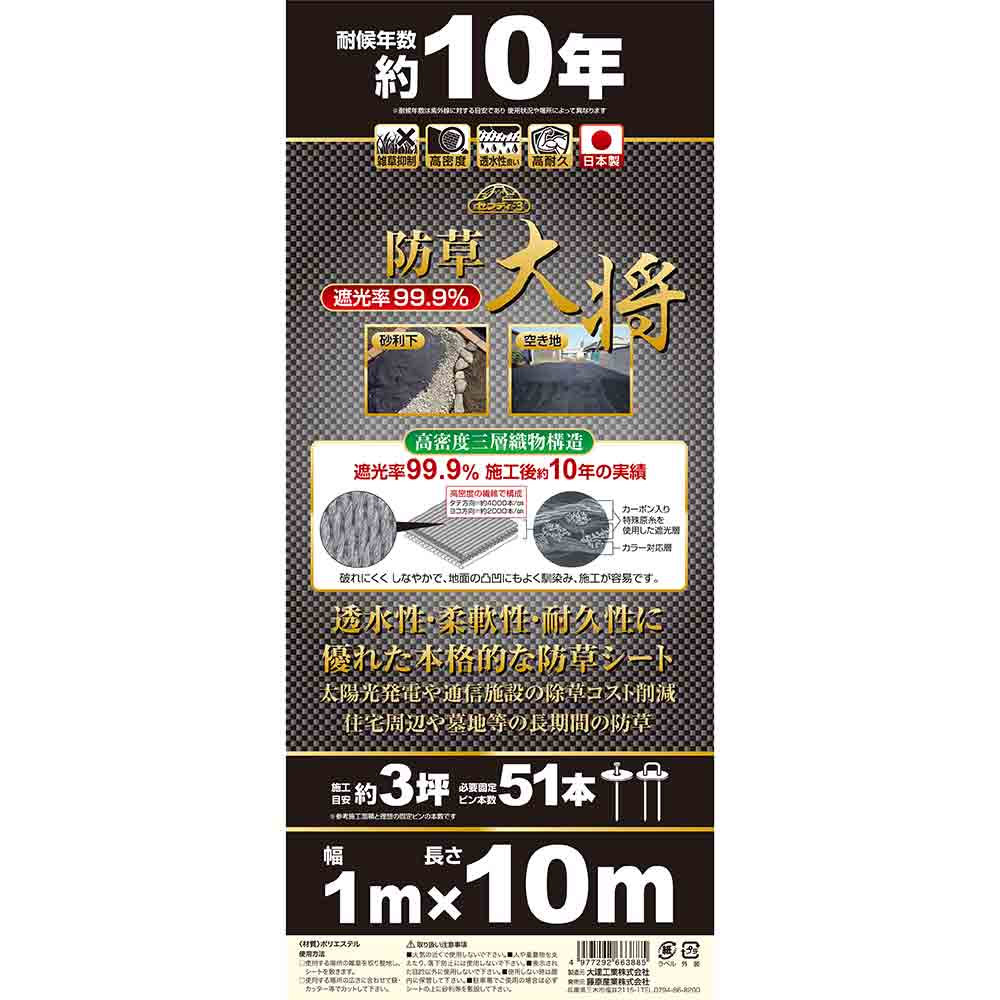 Weed Control Master 1MX10M